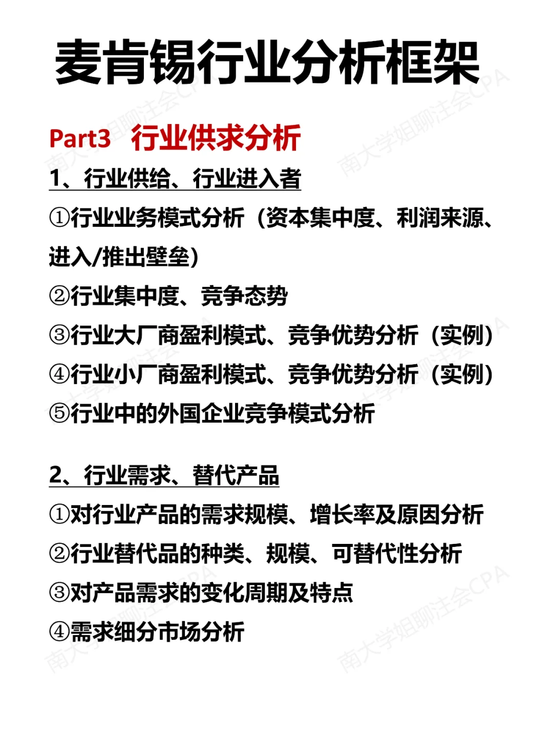 麦肯锡行业分析模板☝☝