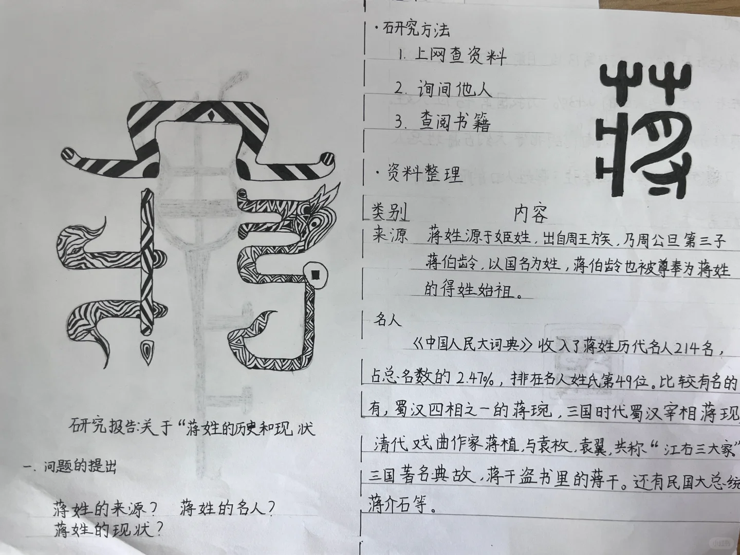 五年级下册第三单元综合性学习📖研究报告