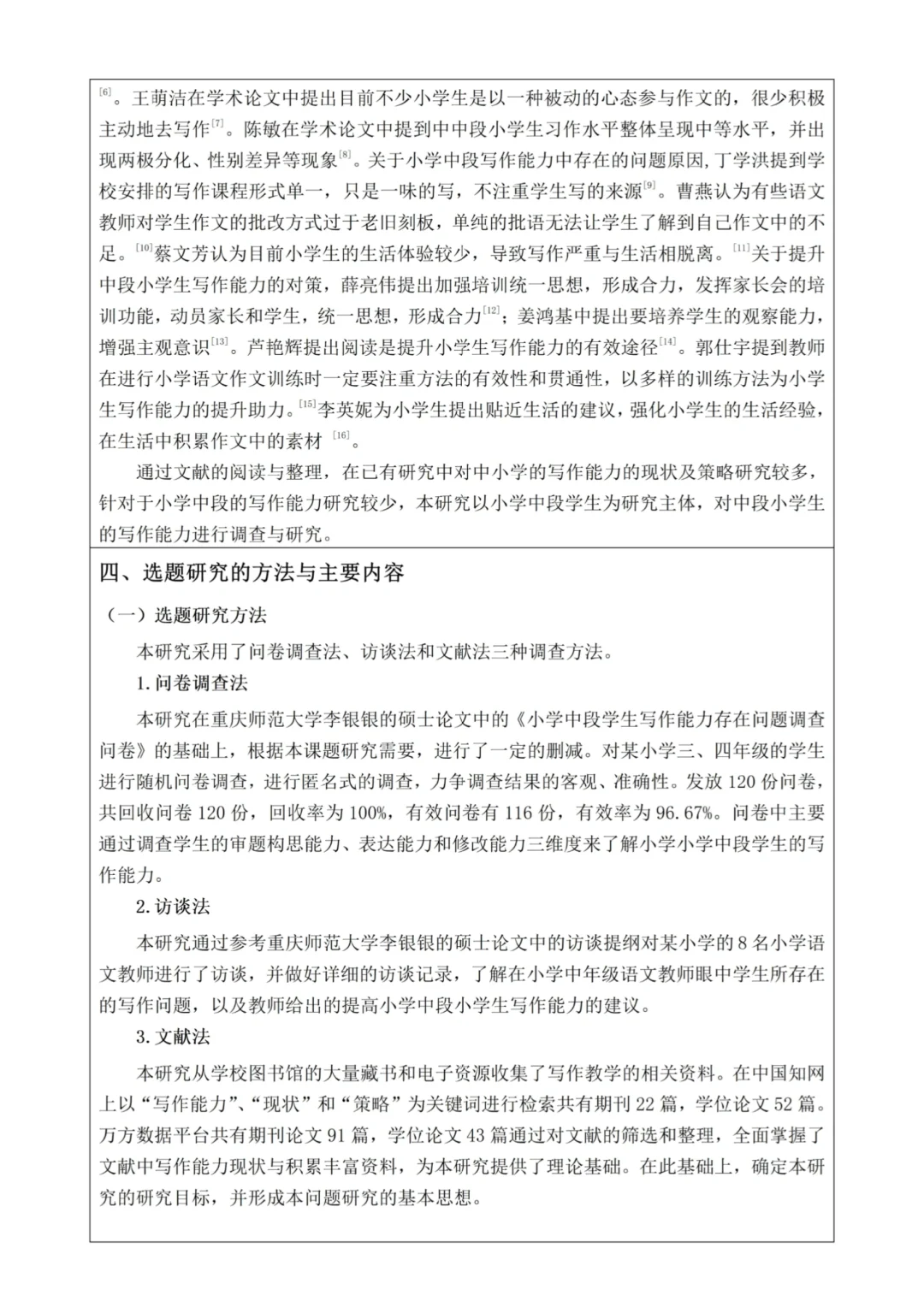 小学教育开题报告，不会写就抄啊😎