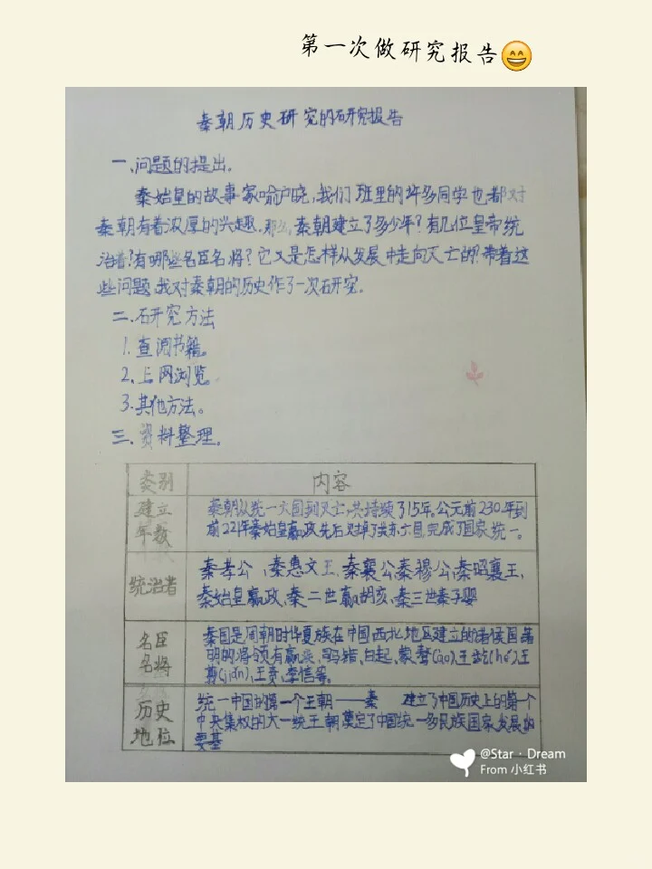 秦朝研究报告