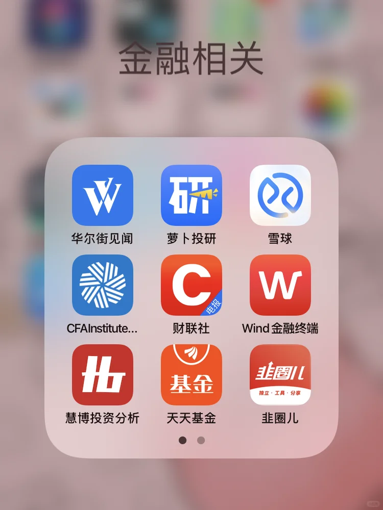 基金三年，✨常用宝藏APP分享