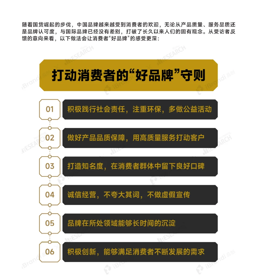 73页报告|2024年中国“好品牌”实践白皮书