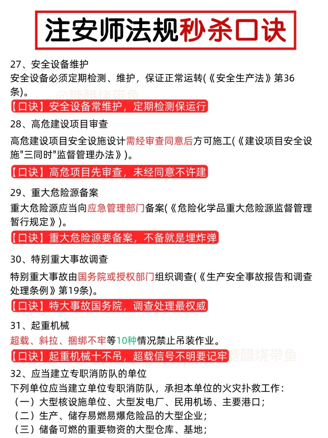 发明注安师法规秒杀口诀的人真是个天才哈哈