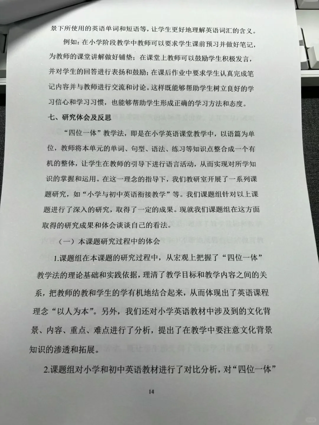 结题报告范文(完整版)