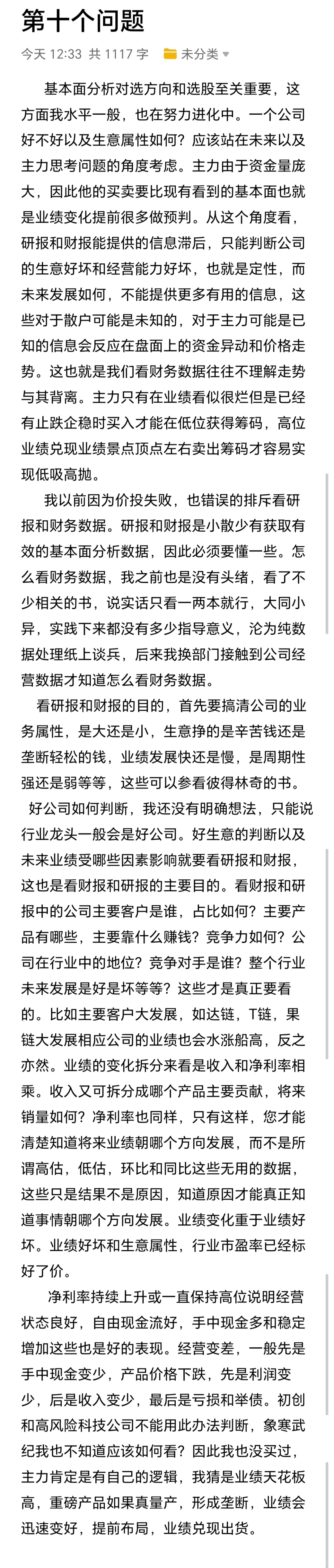 炒股的困惑及我的应对