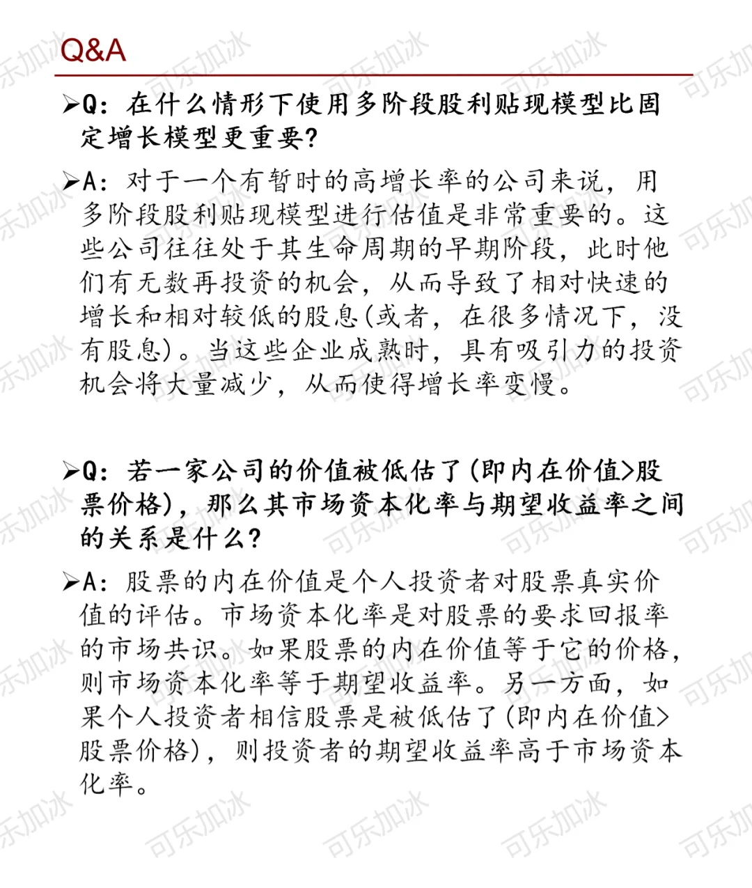 行研实习/留用面经大全（中）：估值方法论