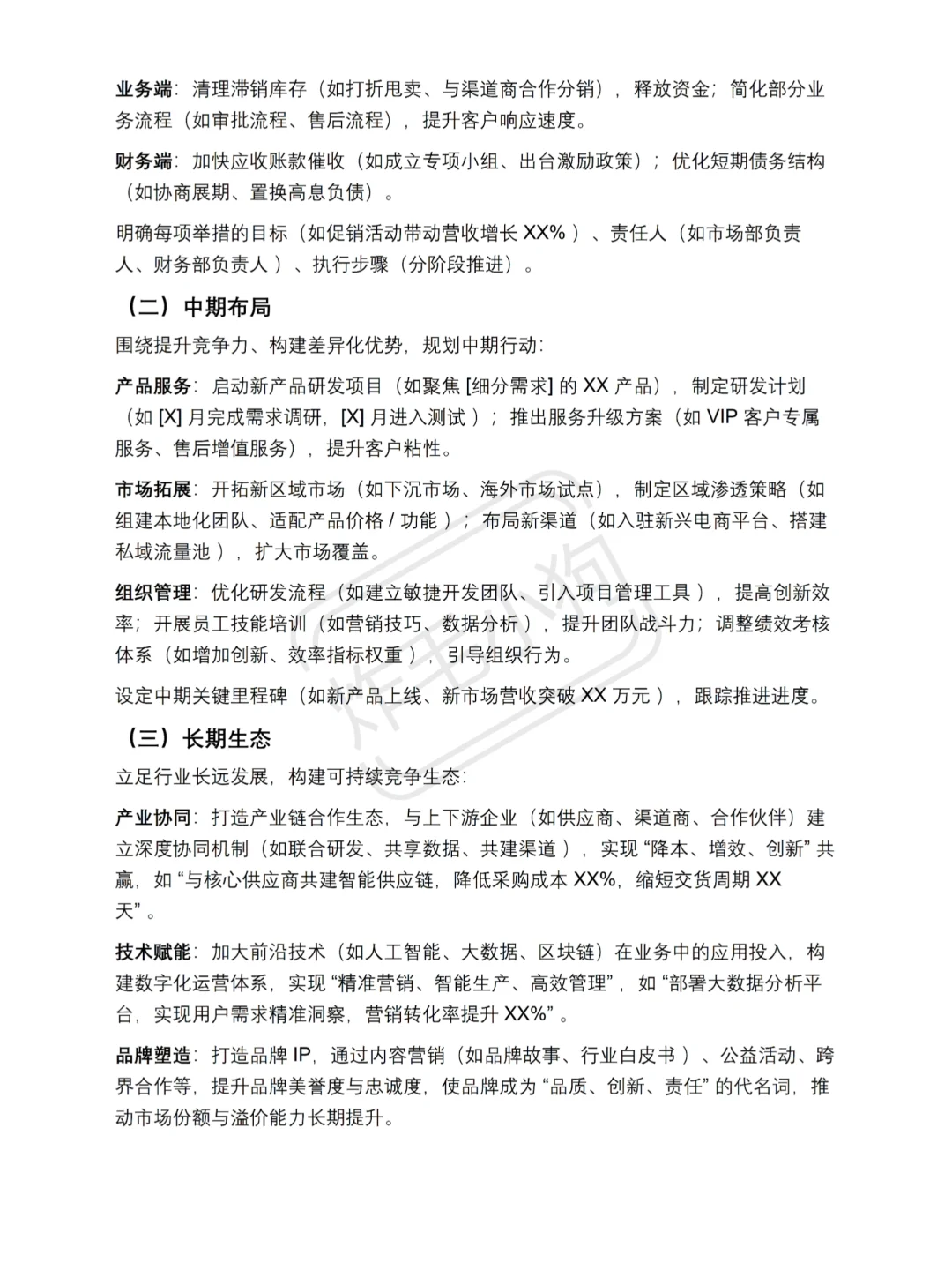 经营分析报告框架来咯！建议收藏起来🎊