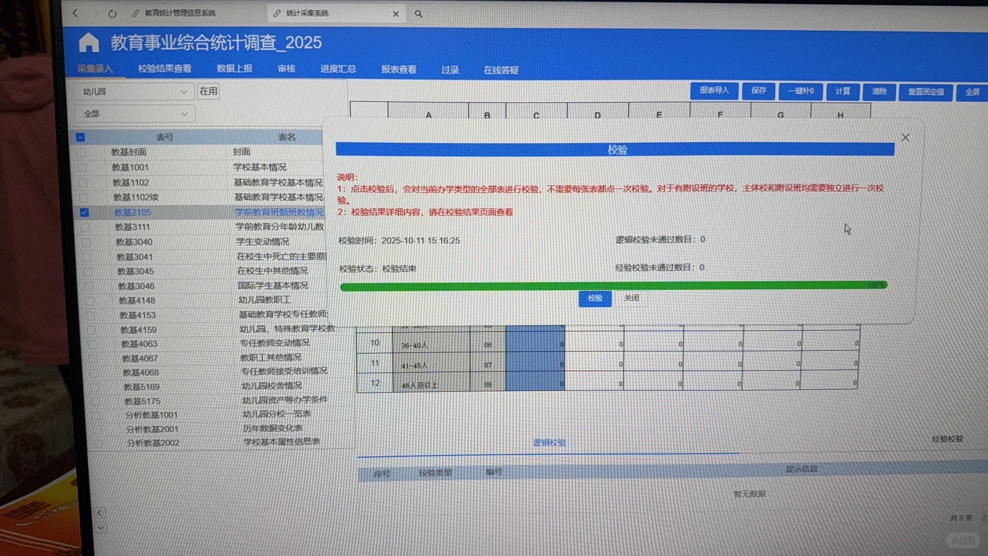 教育统计年报表