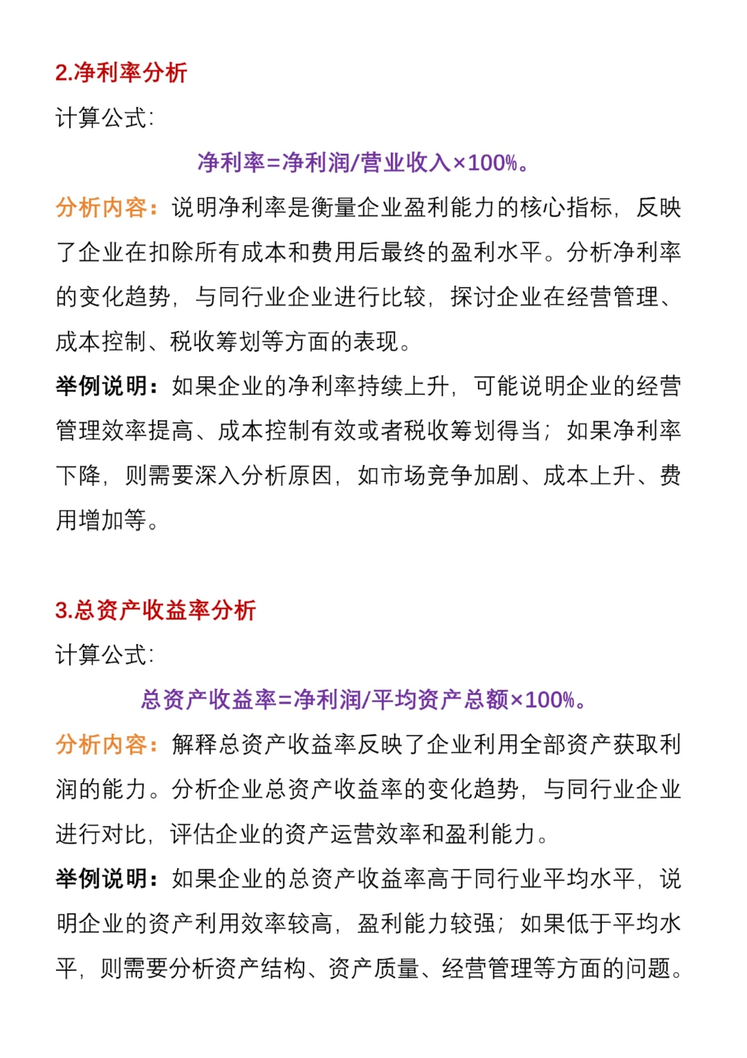 让导师满意的盈利能力分析这么写✅