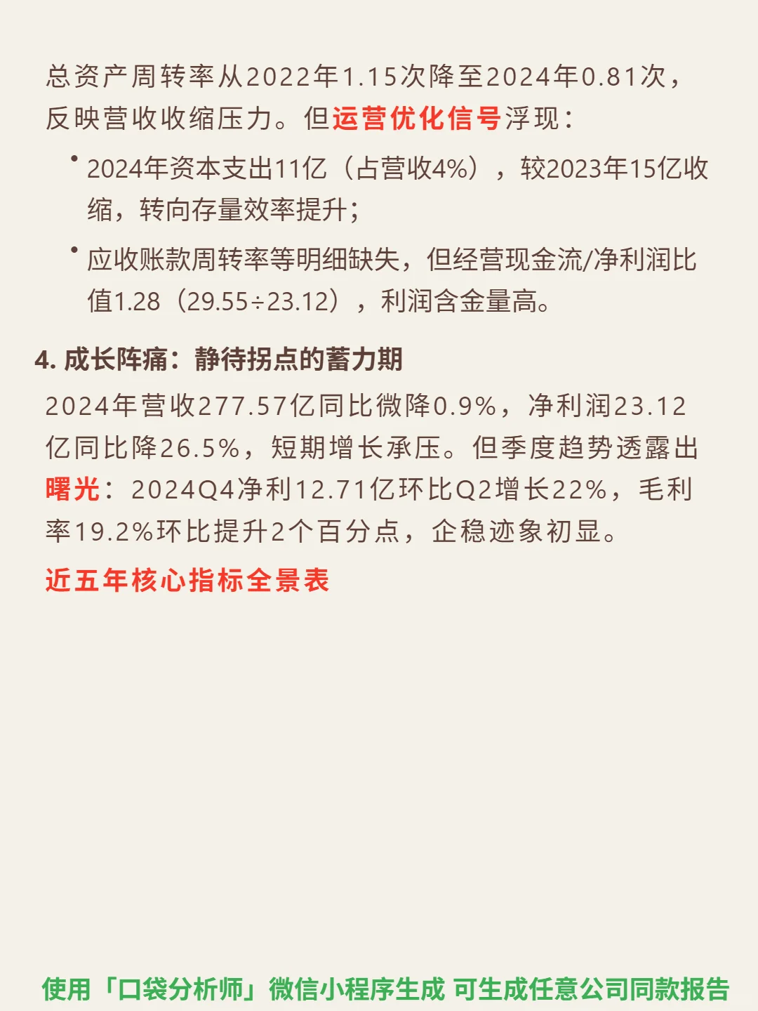 阜丰集团 4000 字深度研报