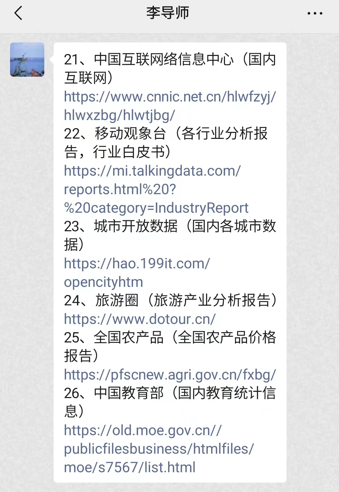 我的大方导师给了55个论文数据查找网站😭