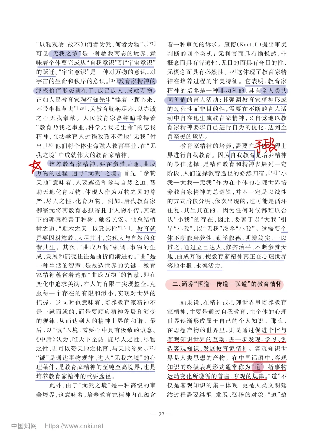 教育学文献阅读打卡📬｜passage2️⃣