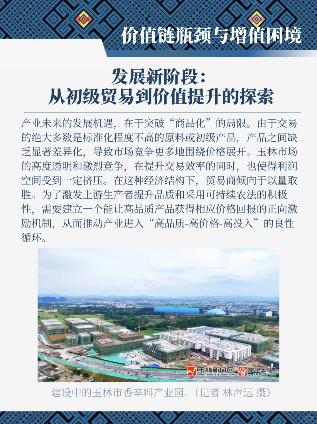 广西香料产业洞察报告
