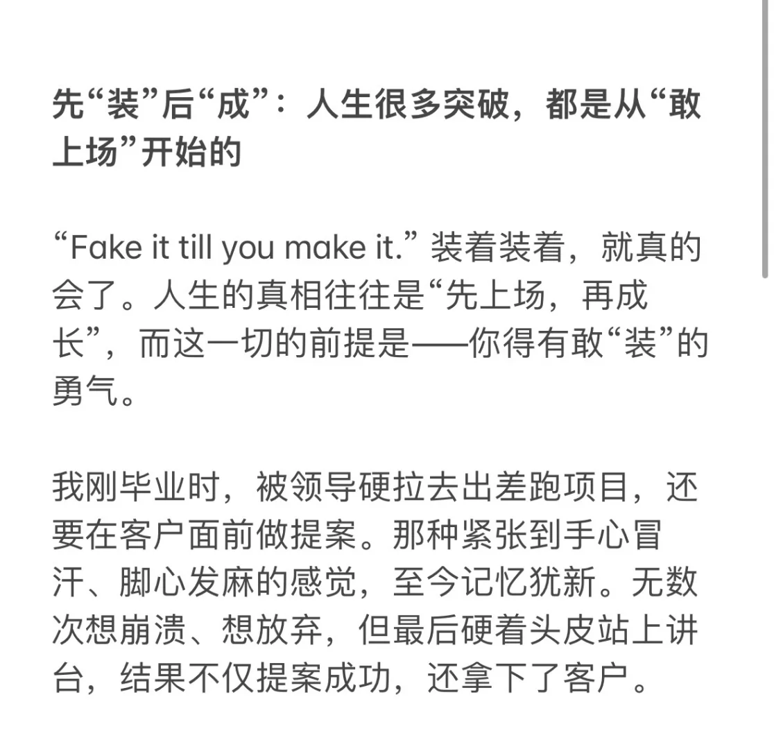 活着就得“装逼！” 装着就有了！