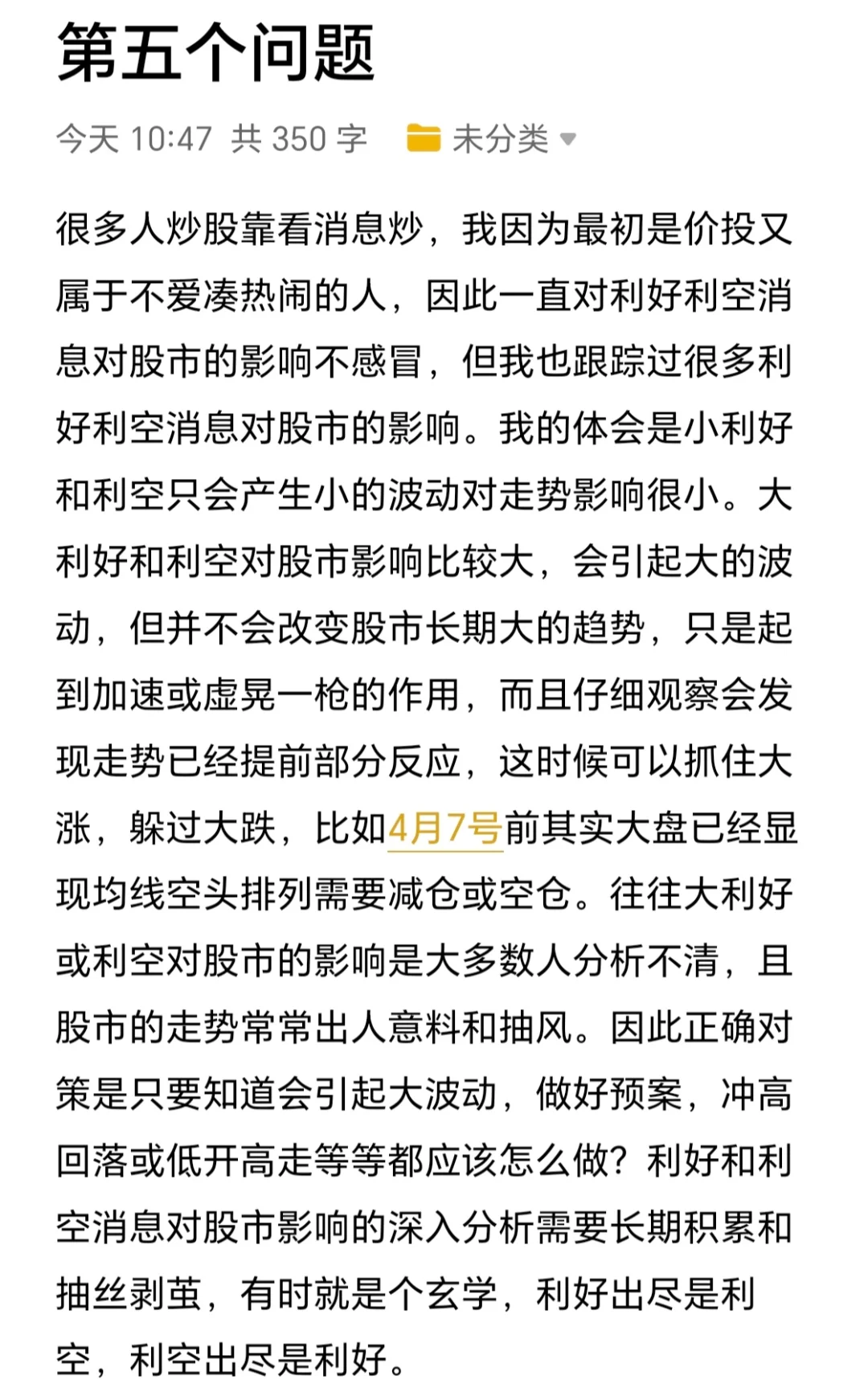 炒股的困惑及我的应对