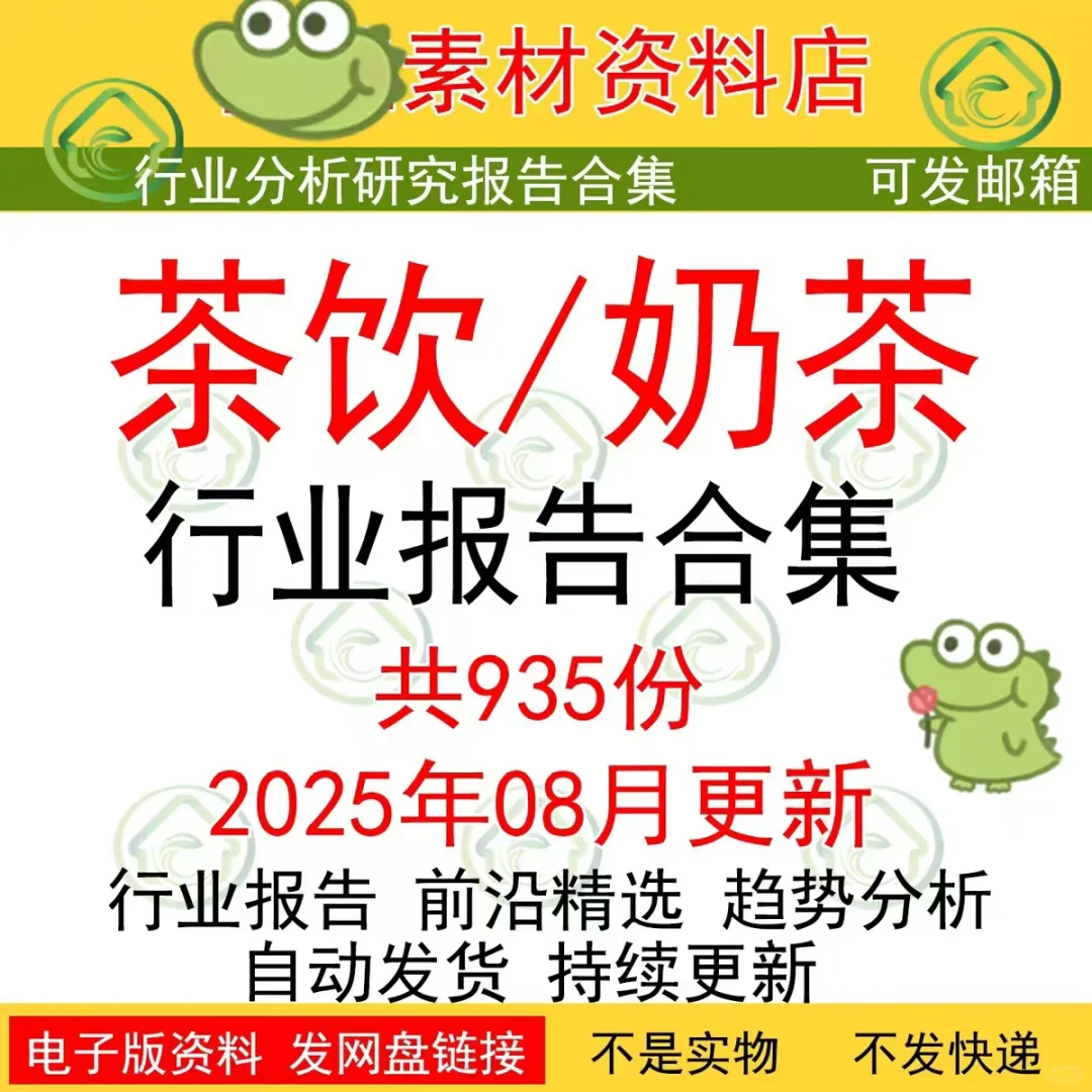 2025 新式茶饮现制茶行业大揭秘！宝子们