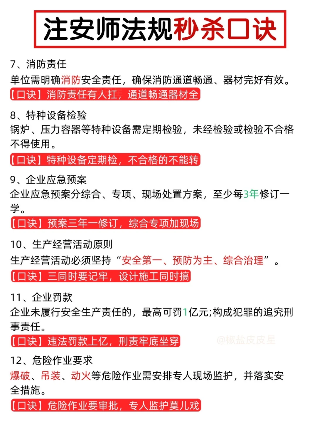 发明注安师法规秒杀口诀的人真是个天才哈哈