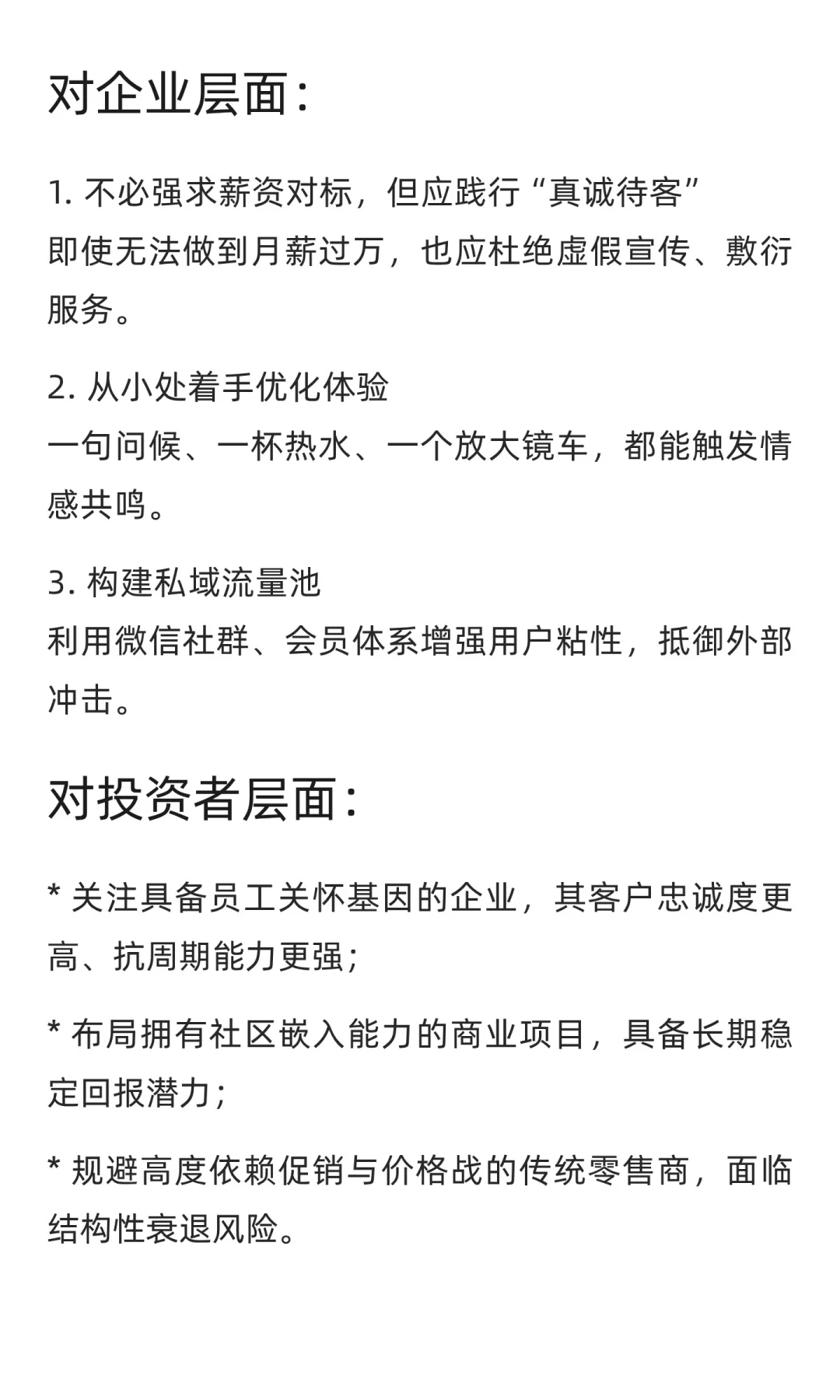 2025年胖东来模型调研报告
