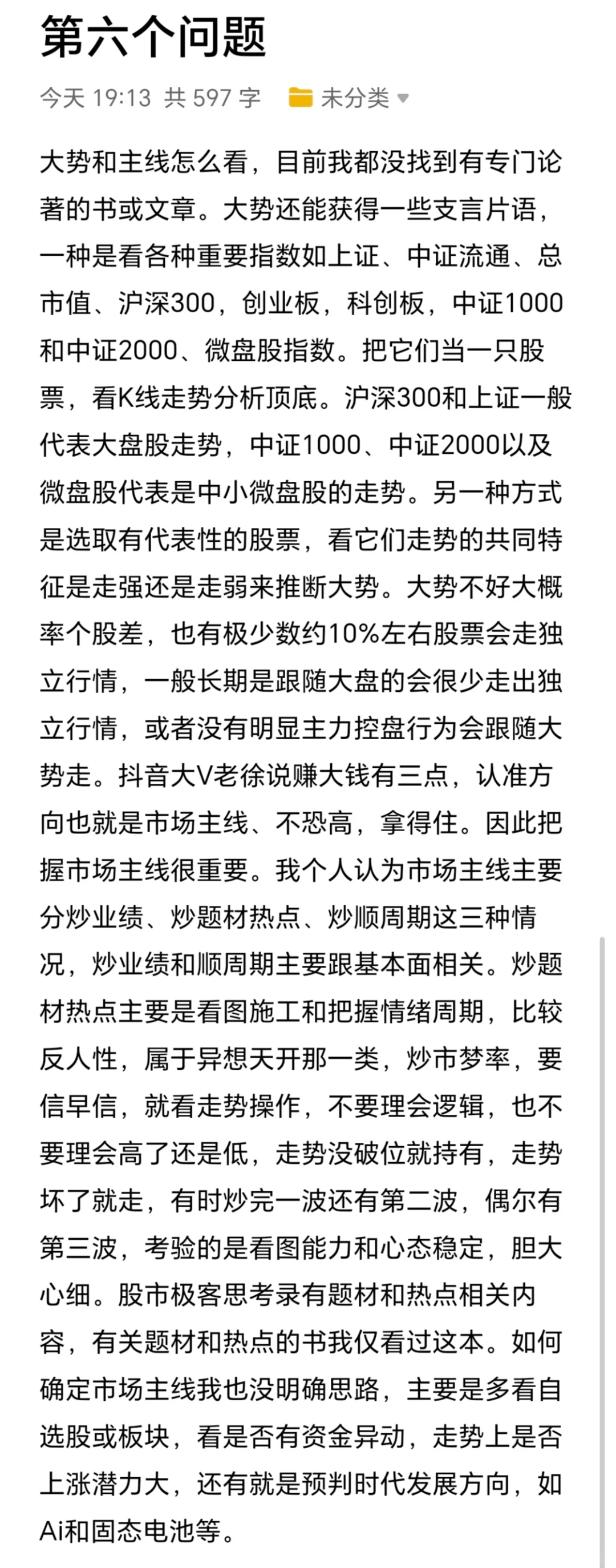 炒股的困惑及我的应对
