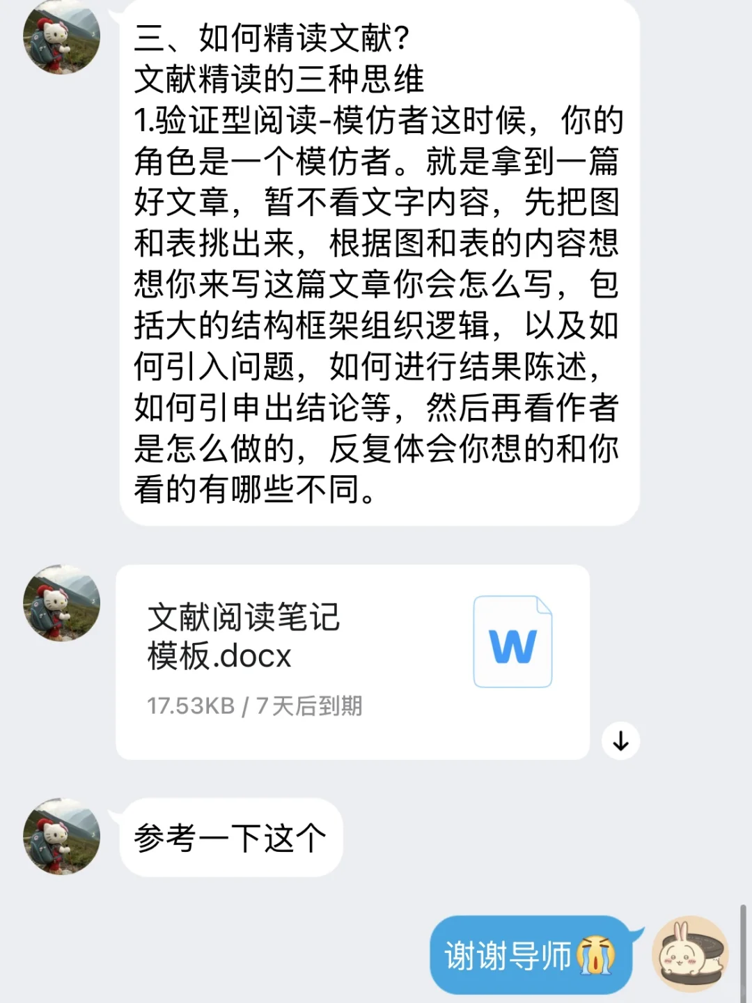 第一次文献汇报就被说了
