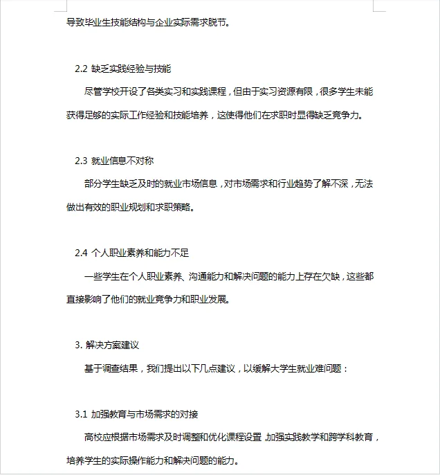 大学生就业难问题研究调查报告