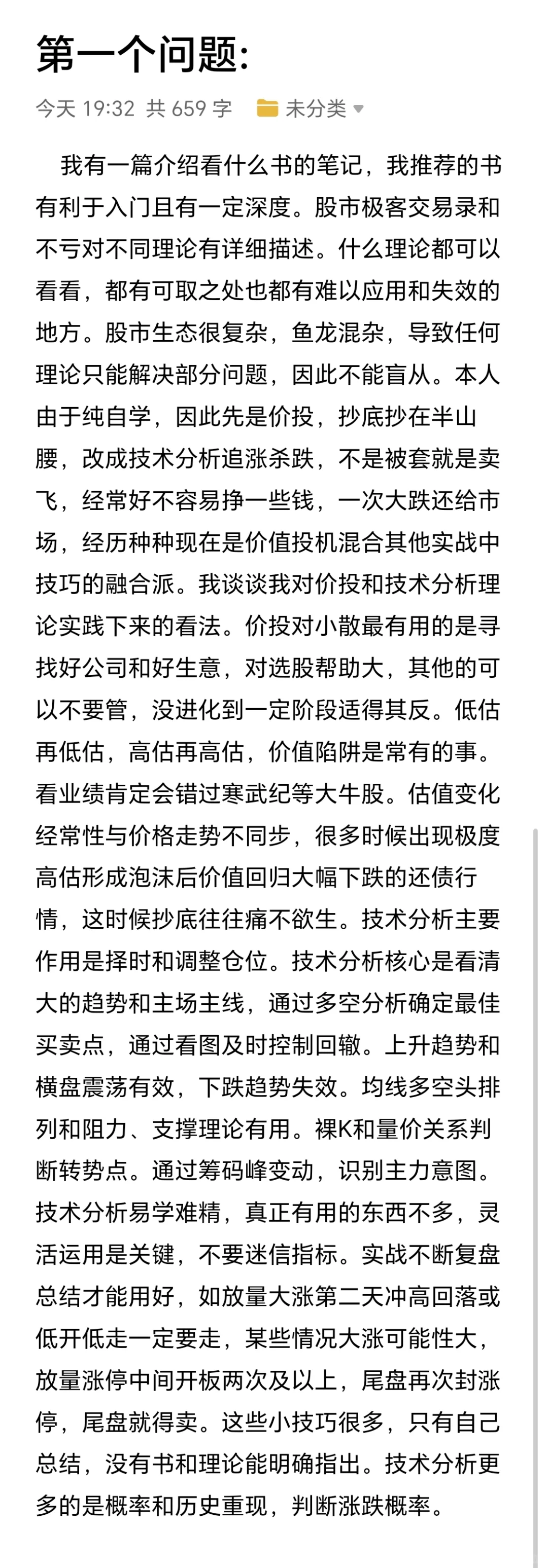 炒股的困惑及我的应对