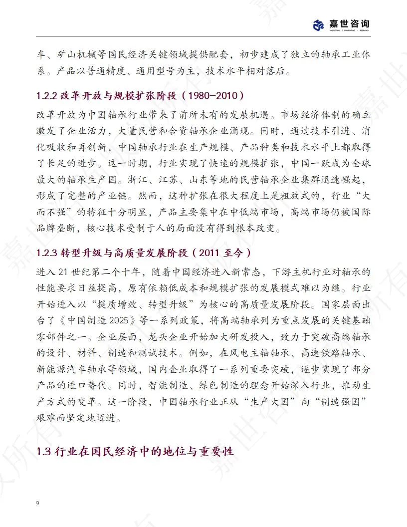 🔧2025 中国轴承行业现状报告