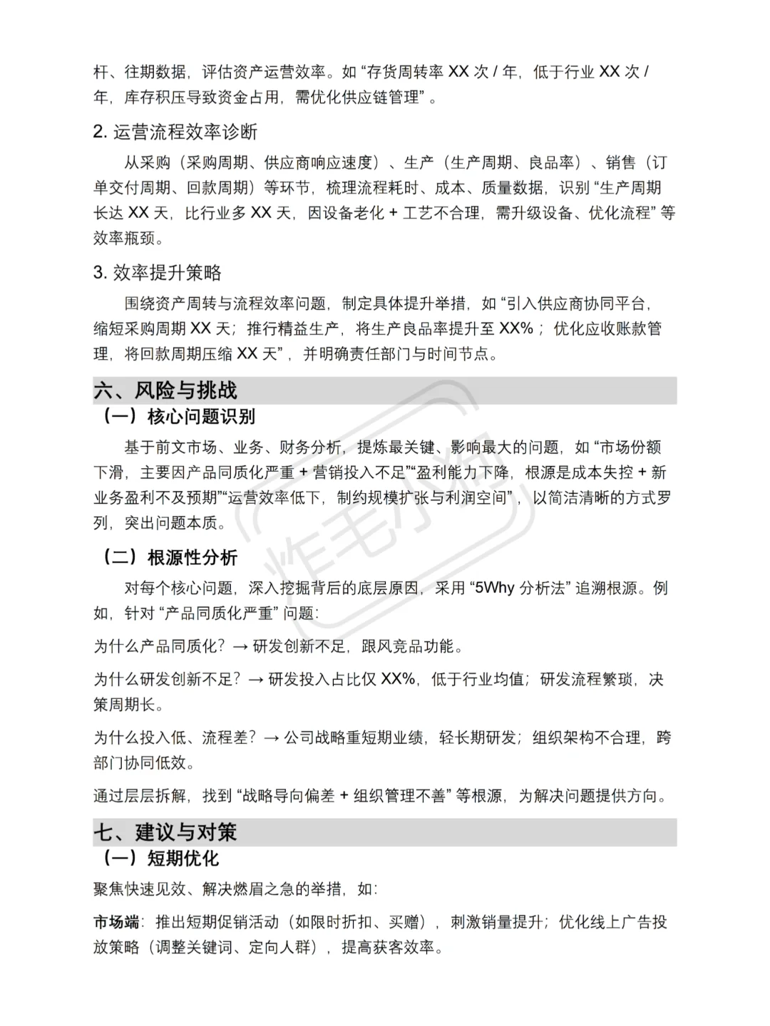 经营分析报告框架来咯！建议收藏起来🎊