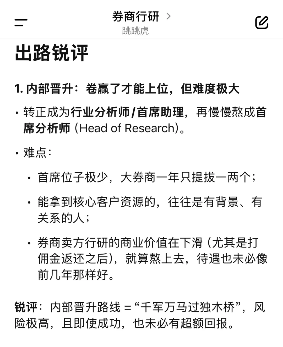 券商行研牛马出路锐评-GPT版