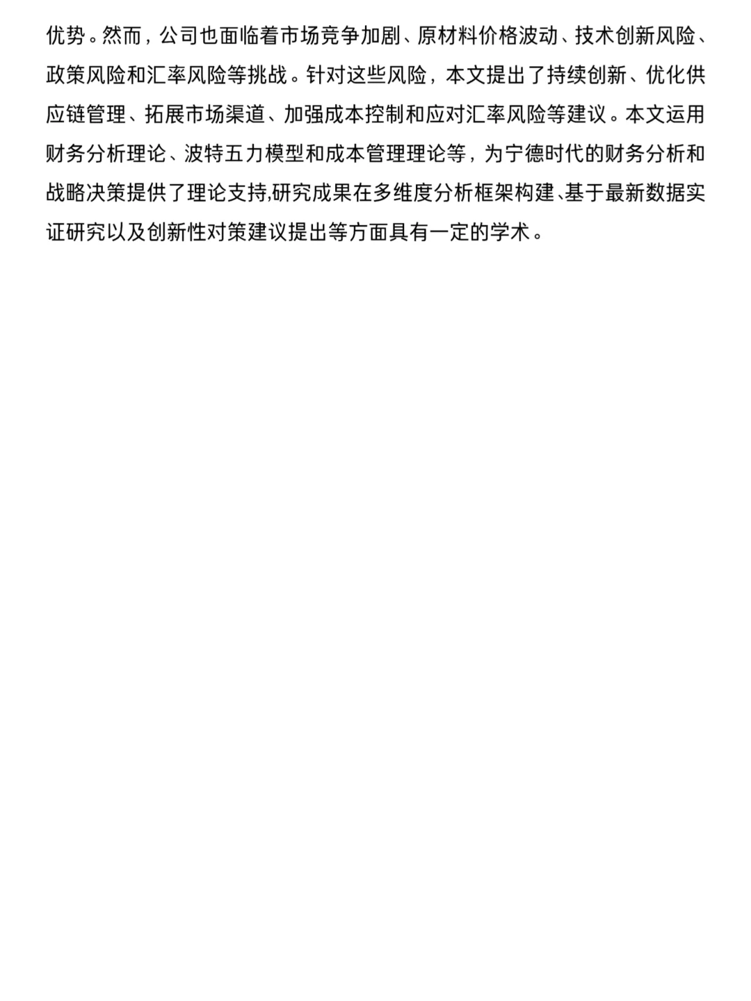 宁德时代财务报告分析已写完🥳🥳