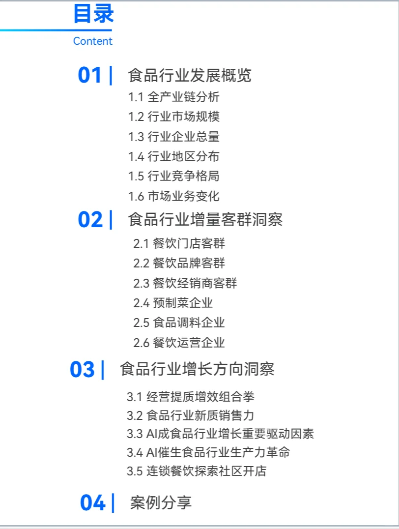 2025年食品行业发展趋势报告