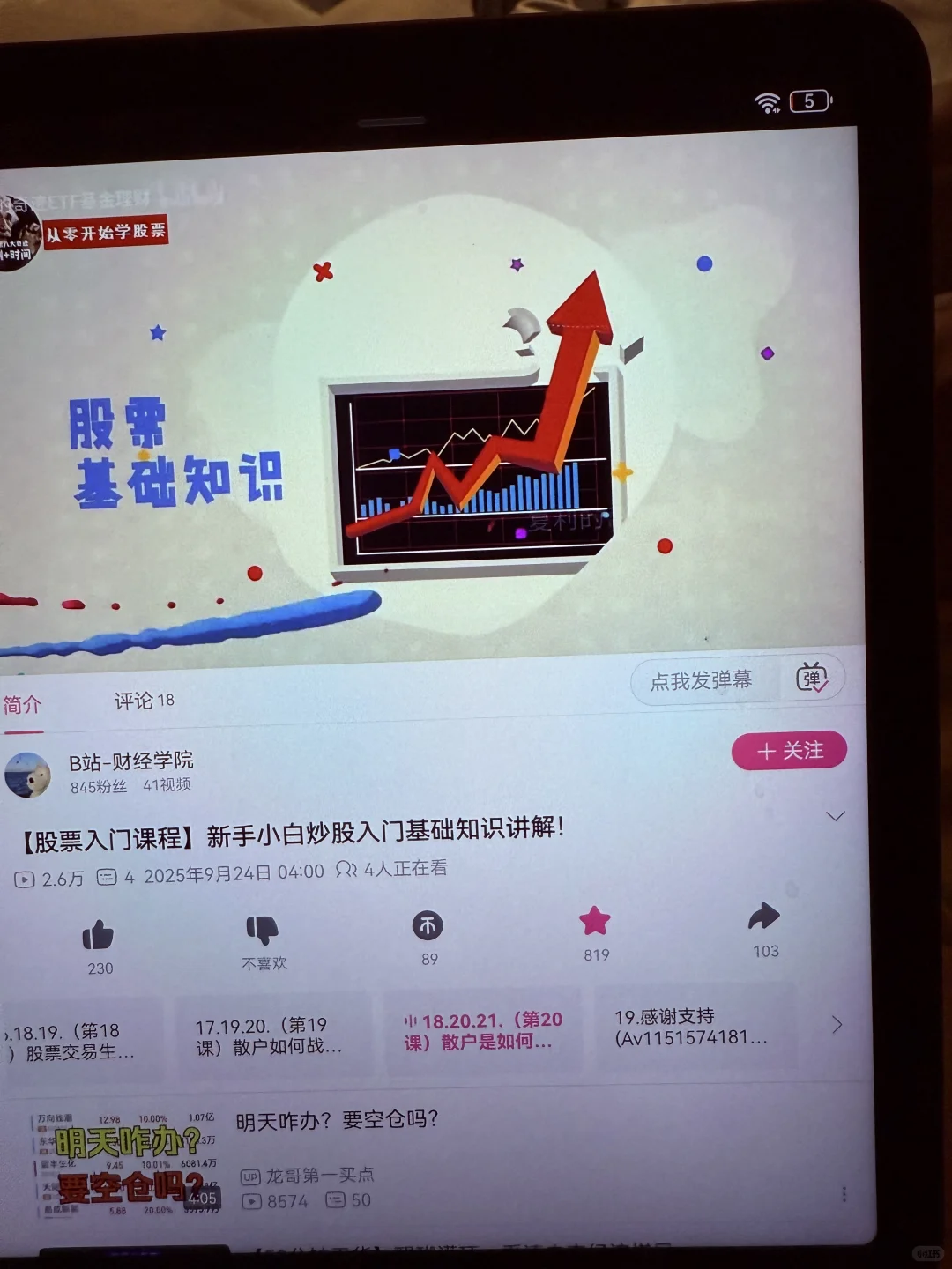 是看过的所有股票入门中讲得最好的了，记录