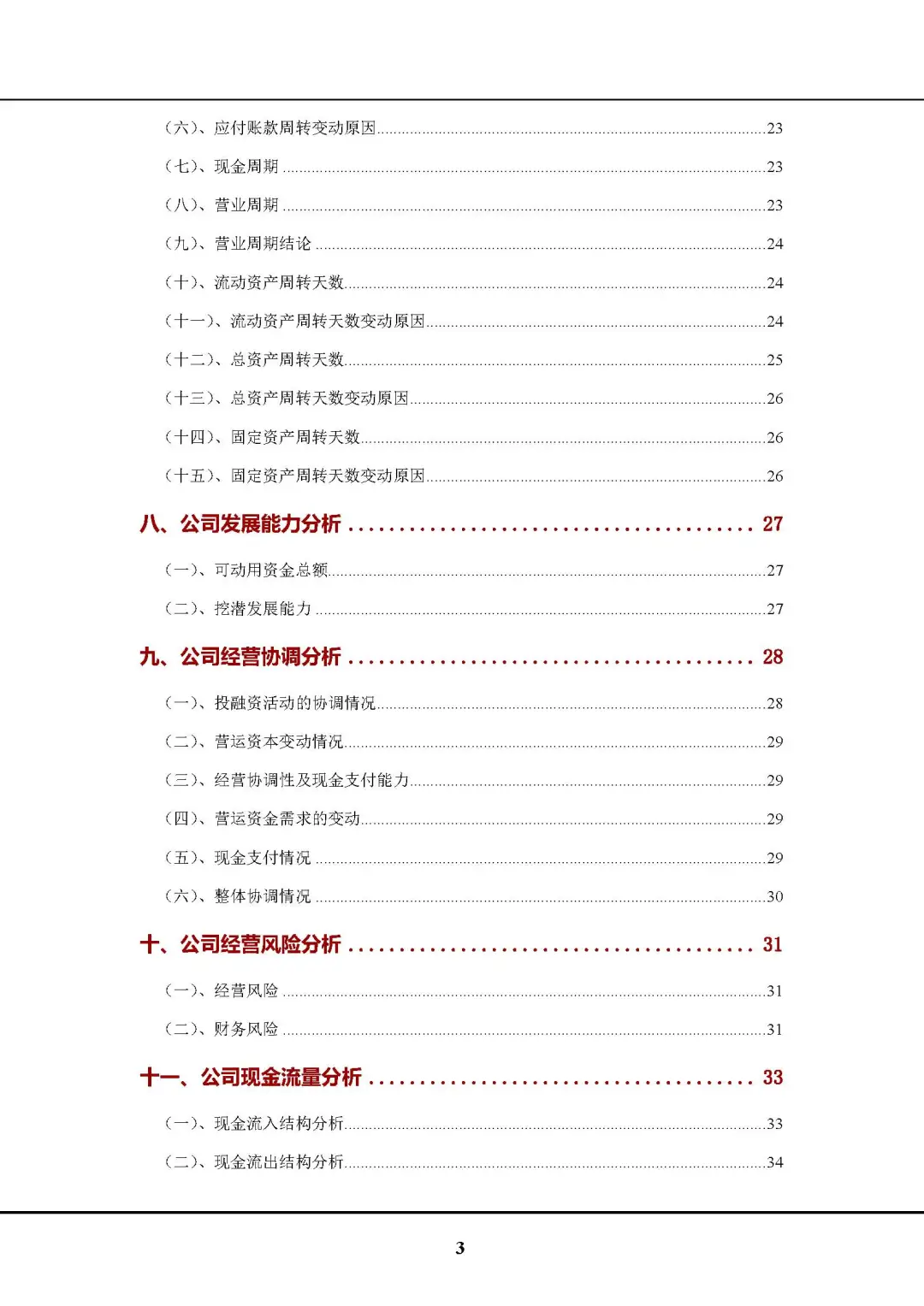 奥泰生物（688606）公司2024年财务分析报告
