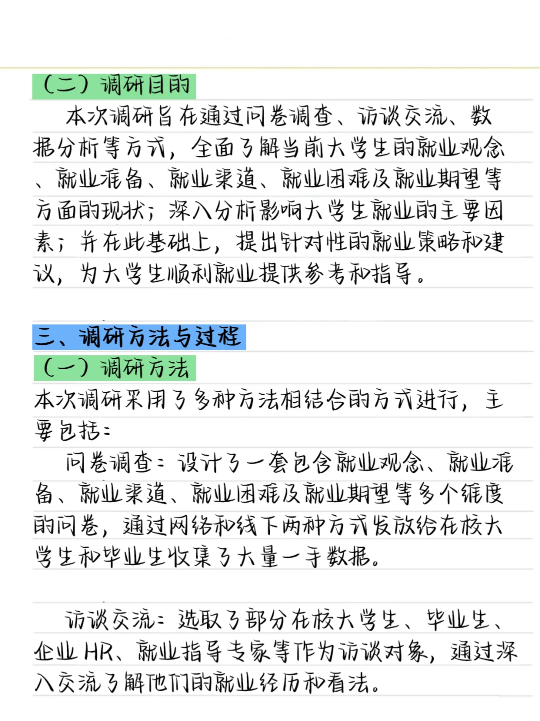 调查报告初稿被导师拿去当范文了😂