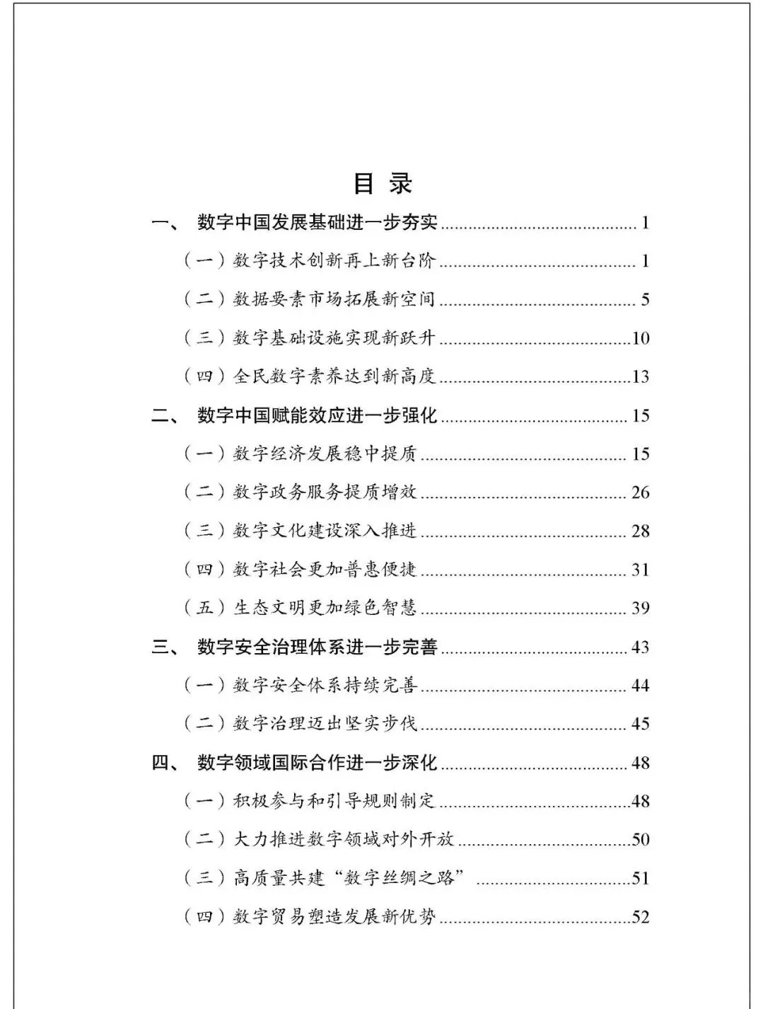 最新《数字中国发展报告(2024年)》发布