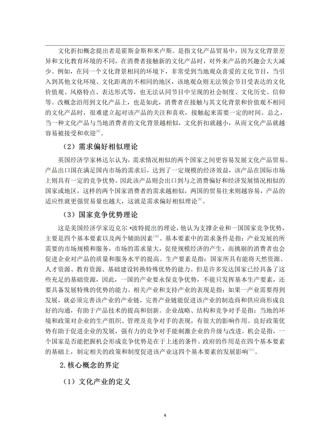 我导师说这篇论文写的很好👀