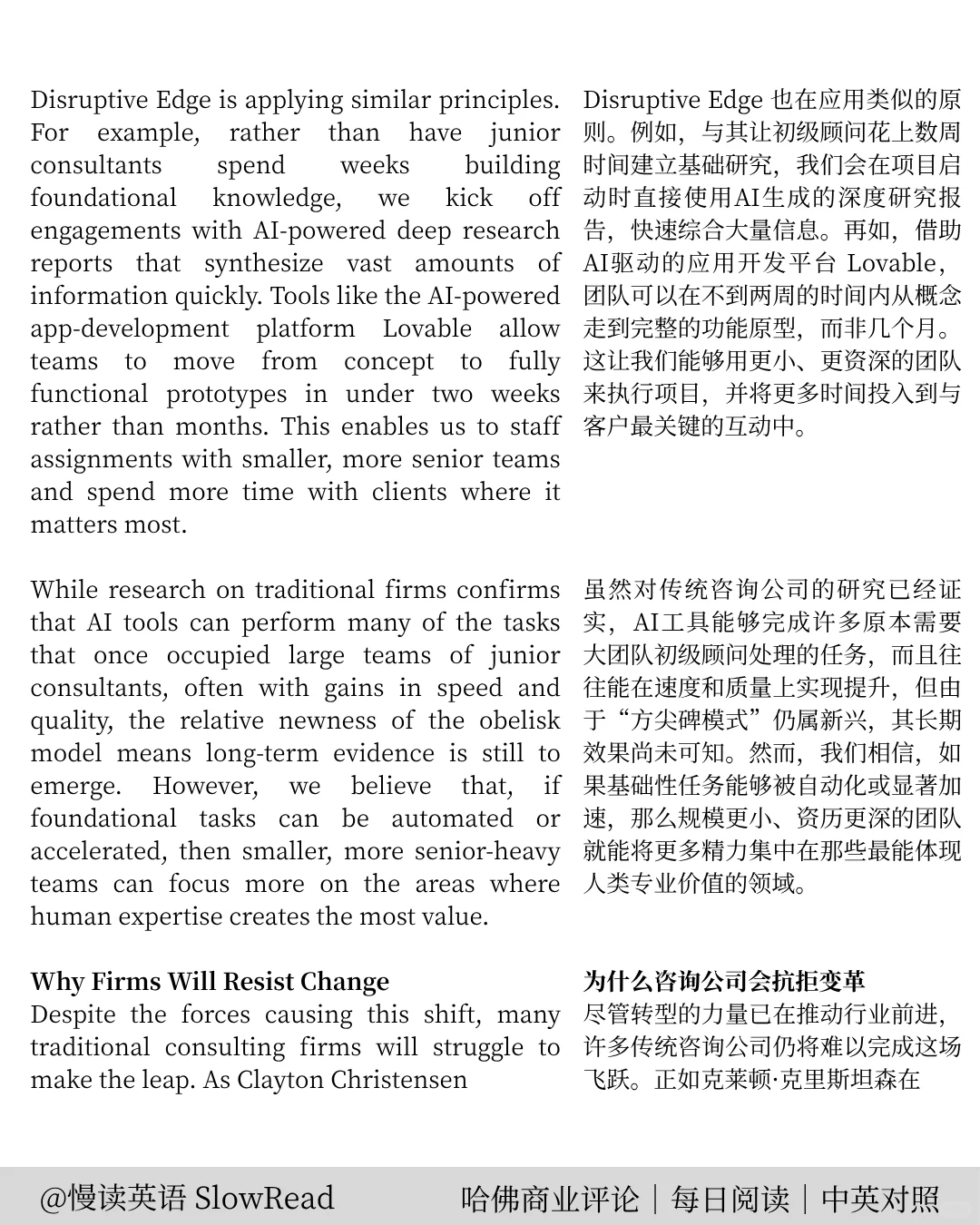 哈佛商业评论｜AI冲击下咨询人才结构大洗牌