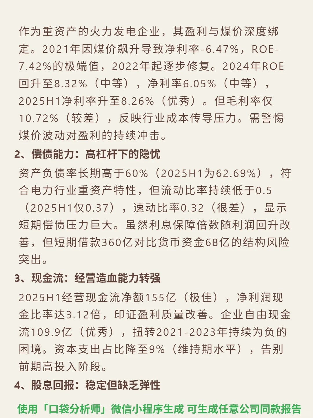 华电国际 4000 字深度研报