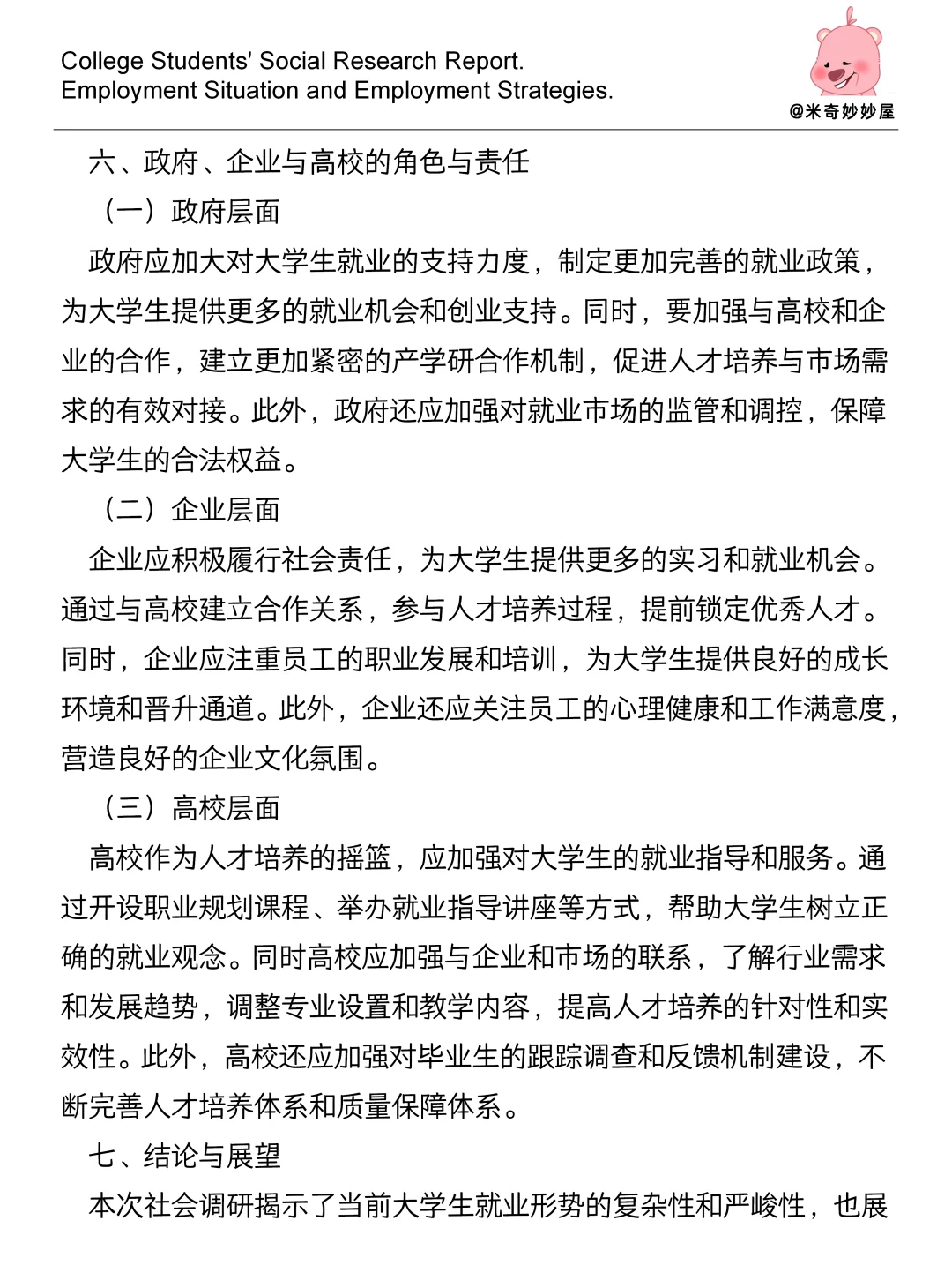 社会实践｜现代大学生调研报告