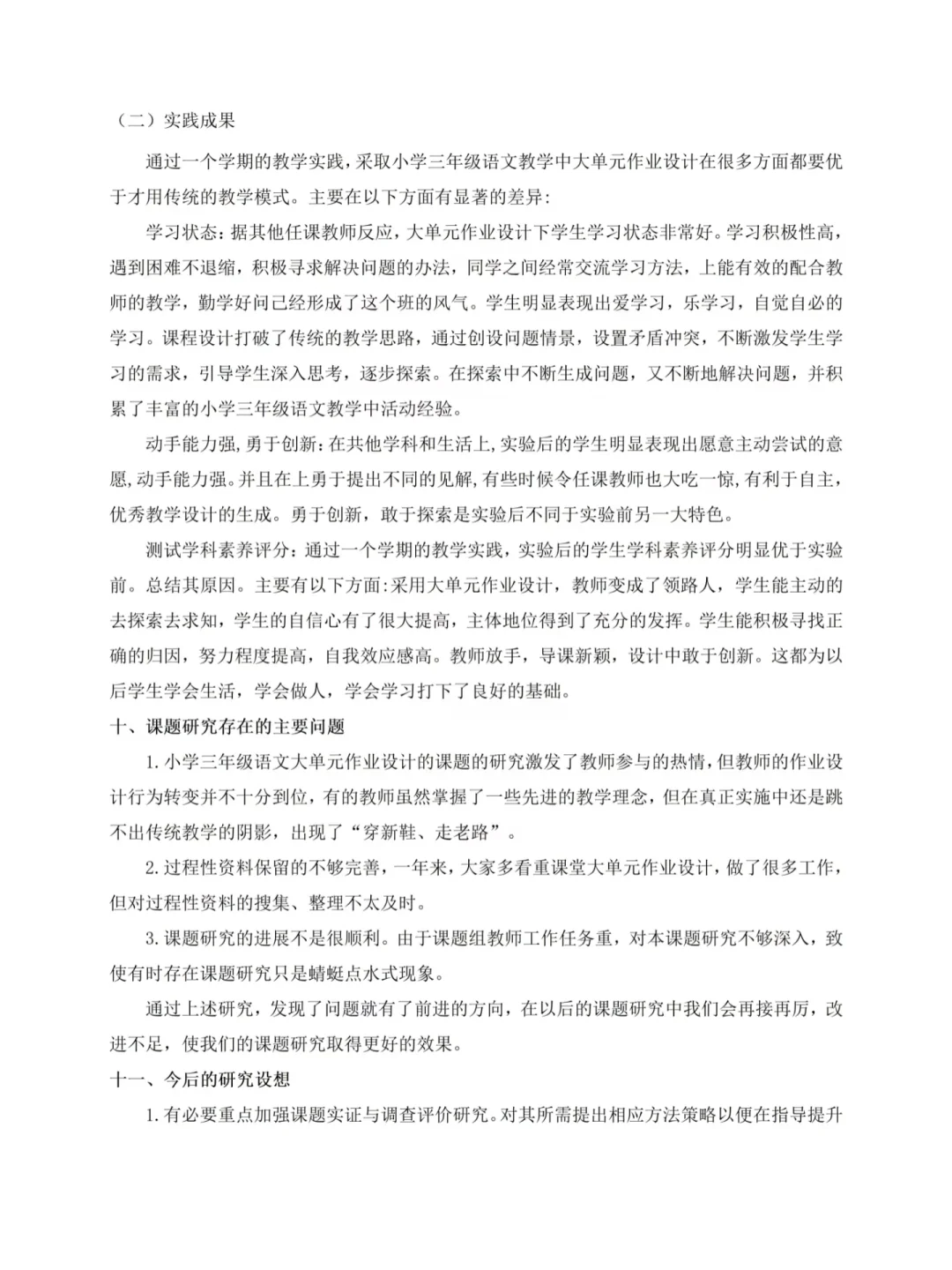 结题报告这样写，评委直接给过！