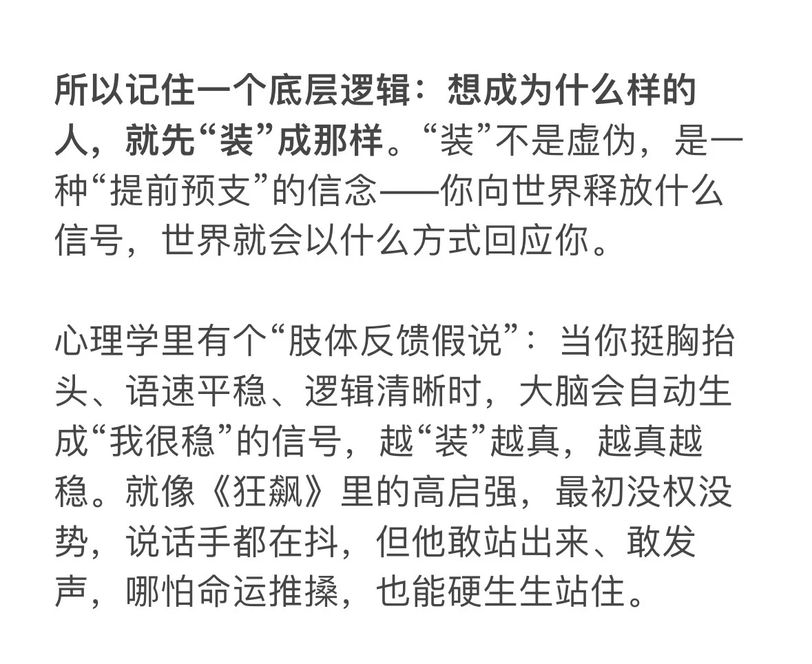 活着就得“装逼！” 装着就有了！