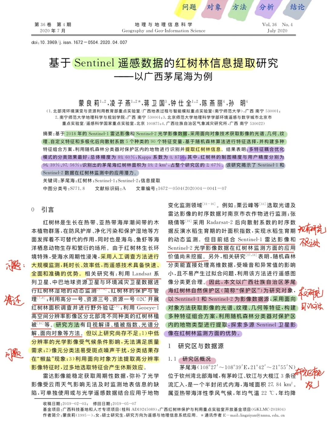 理工论文带读5｜基于**数据的**对象信息提取