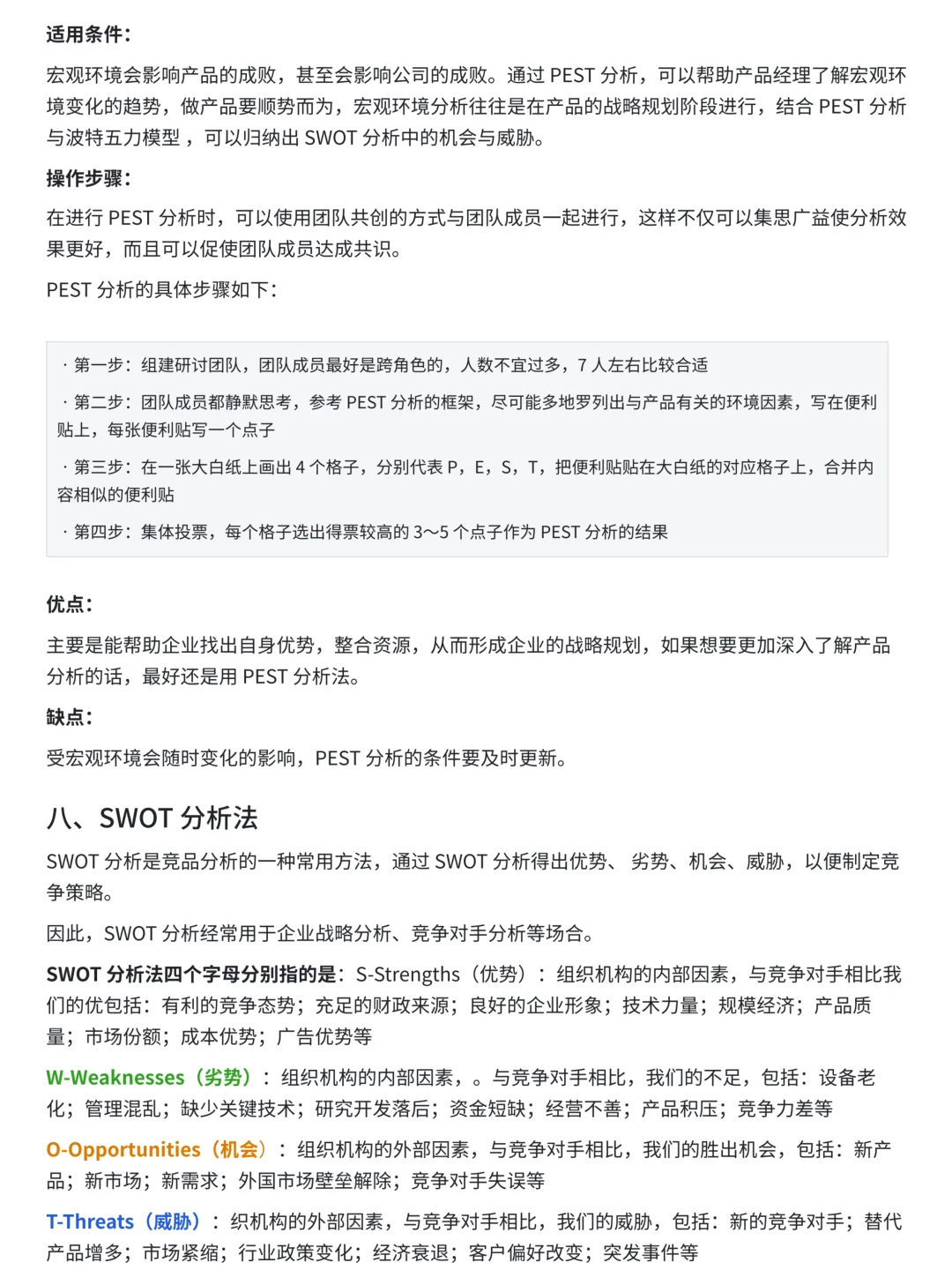 16种数据分析高手都在用的竞品分析方法论