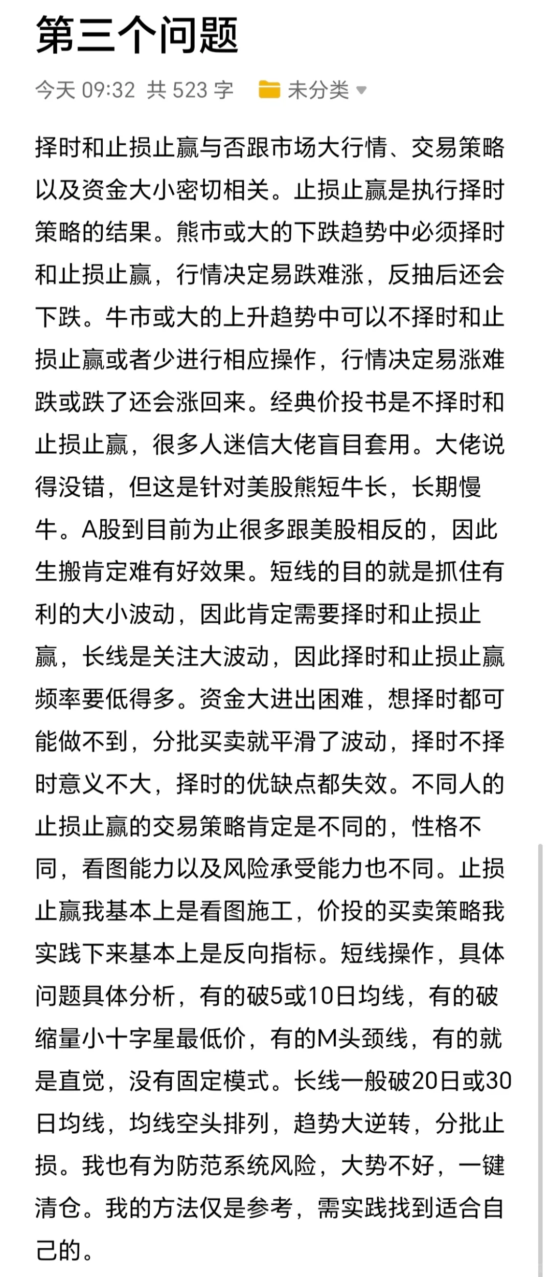 炒股的困惑及我的应对