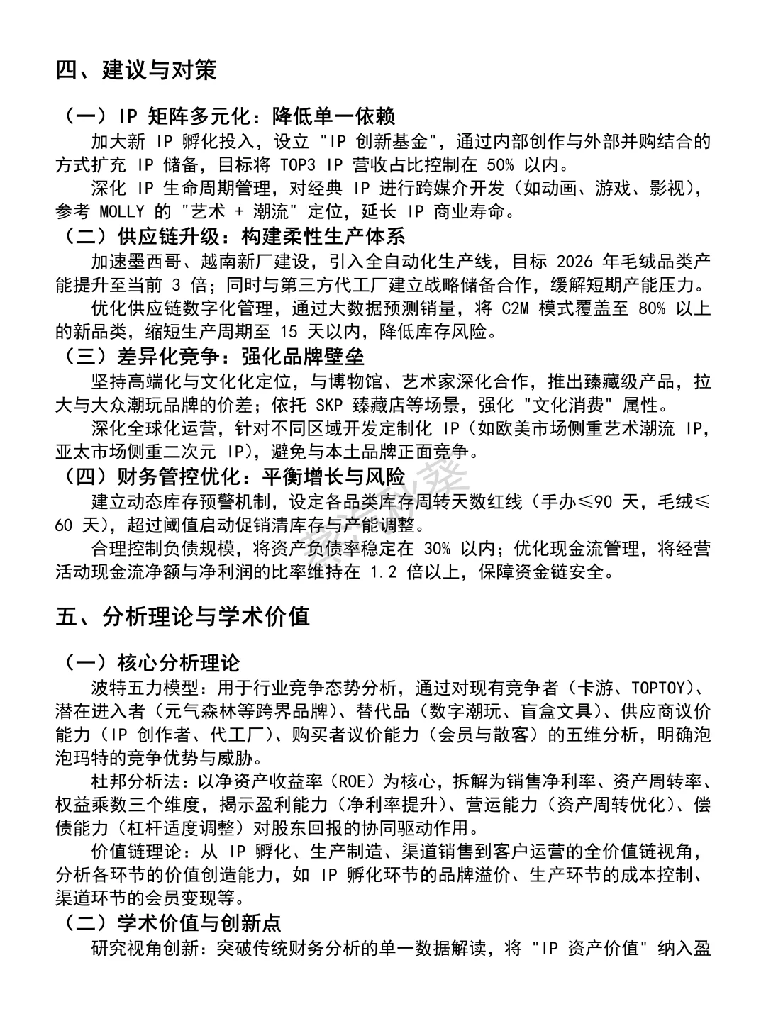 2023-2025年泡泡玛特财务分析报告参考😋