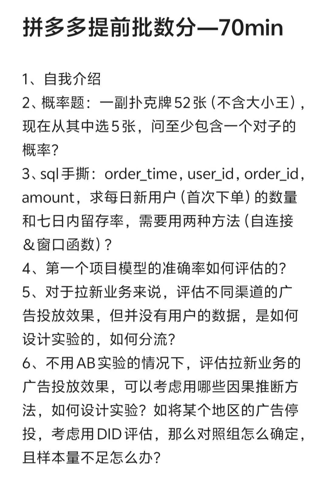 拼多多提前批数据分析面经