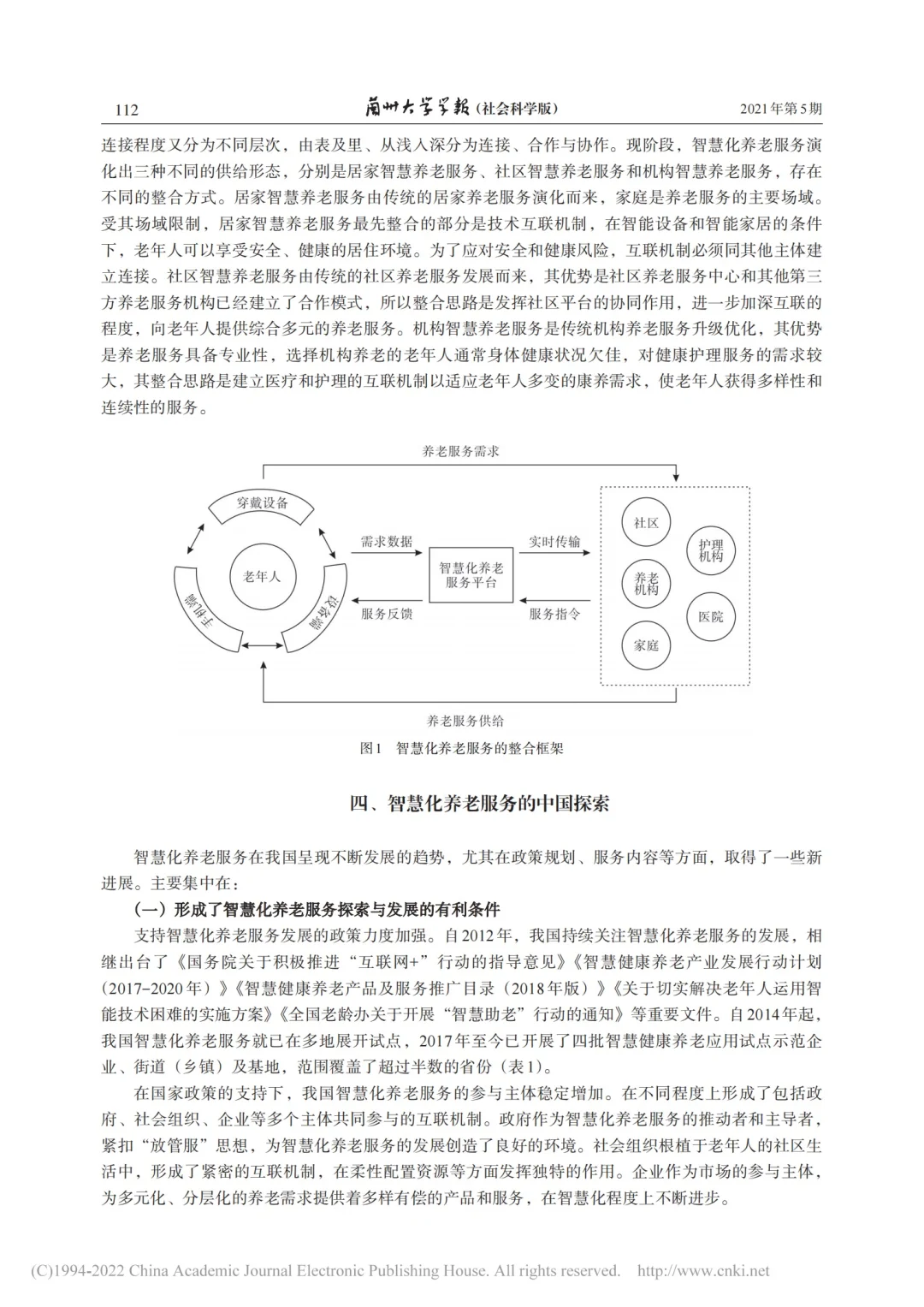 📖论文带读·智慧化养老服务的革新路径