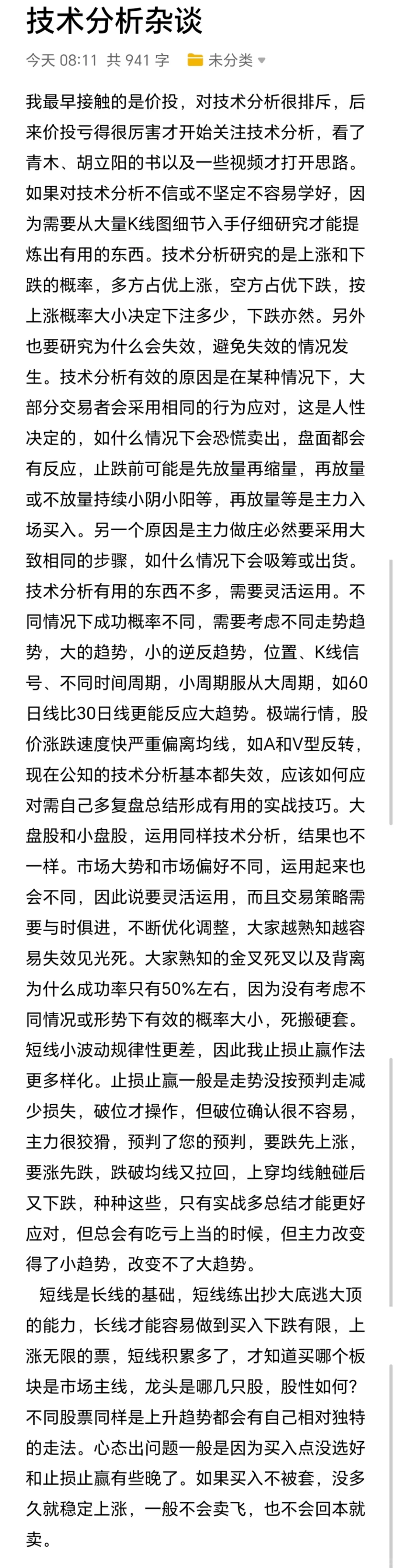 炒股的困惑及我的应对