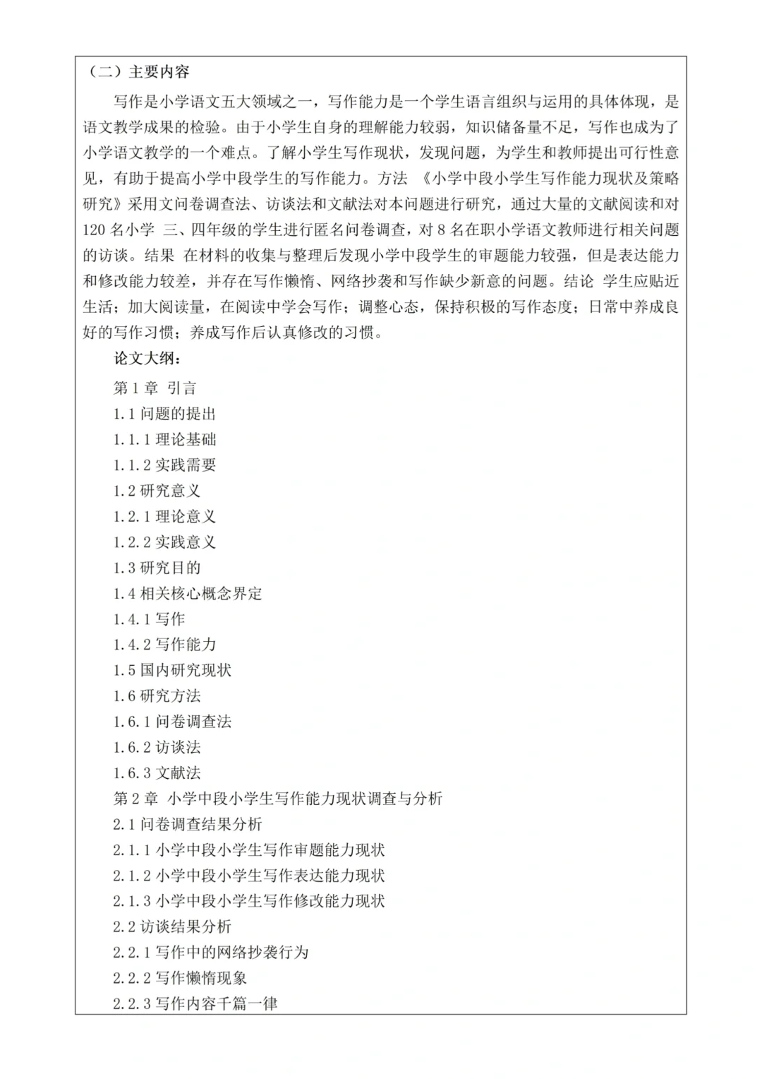 小学教育开题报告，不会写就抄啊😎