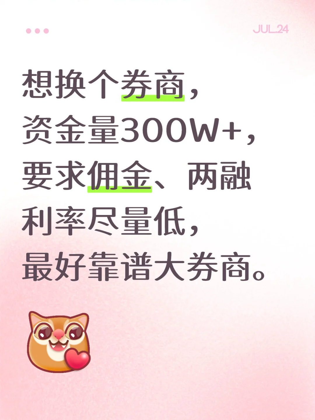 换个券商